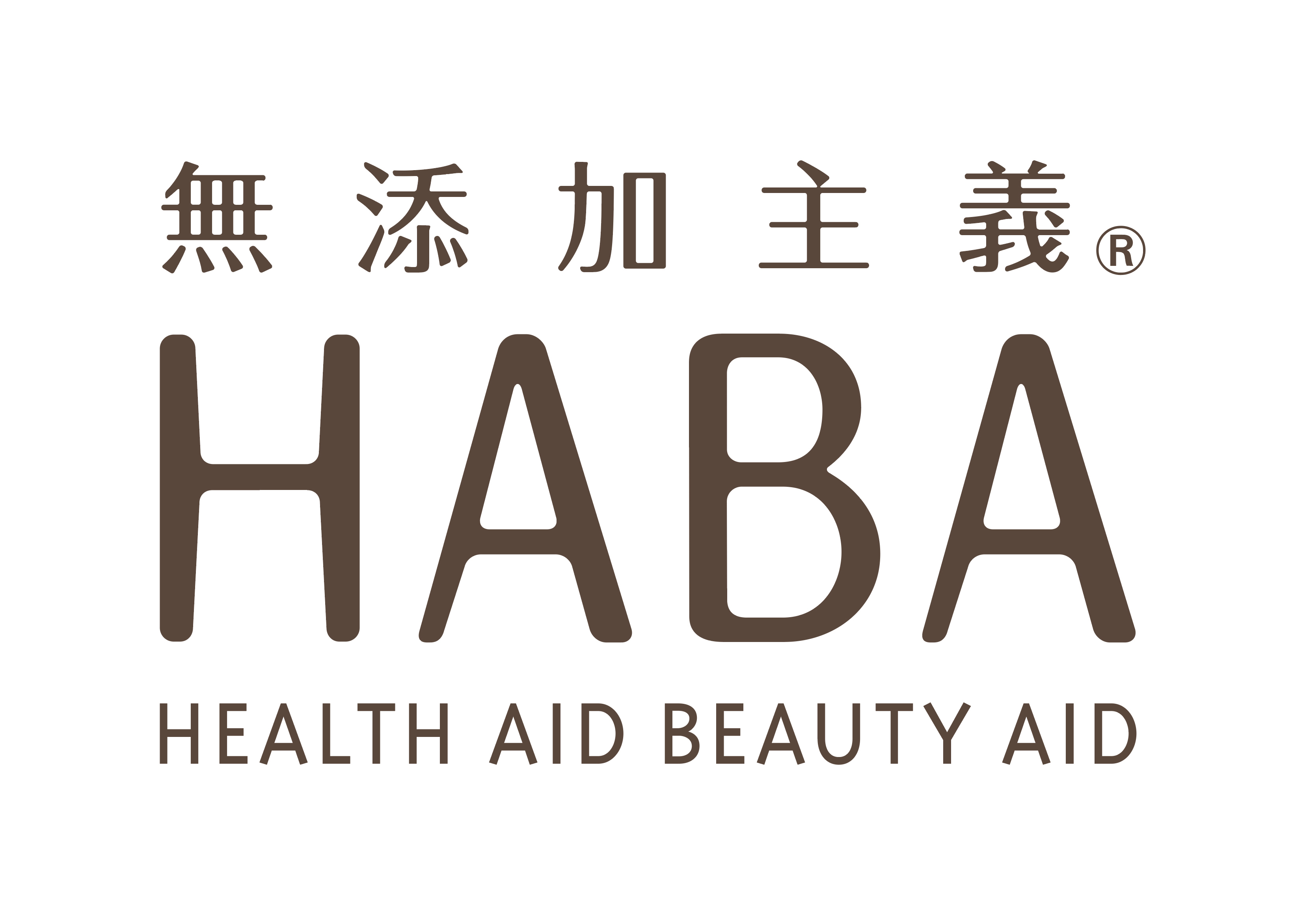 無添加主義® HABA(HEALTH AID BEAUTY AID)